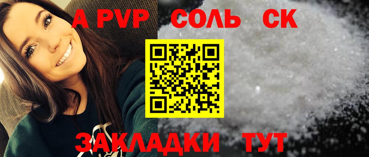 A-PVP кристаллы Батайск
