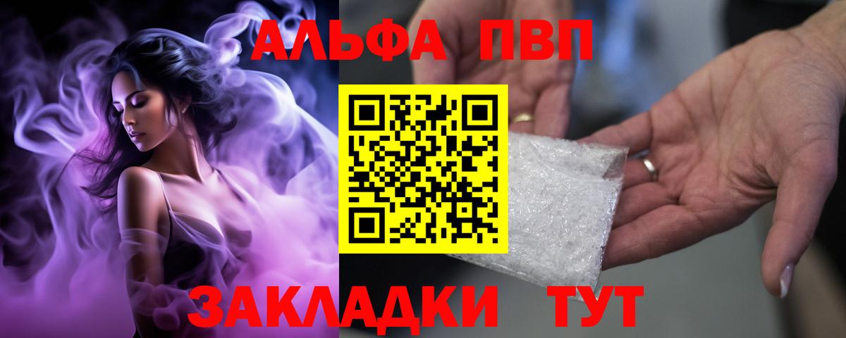 A-PVP кристаллы  APVP СК КРИС  Alpha PVP мука  цены наркотик  Батайск  Вход с VPN 