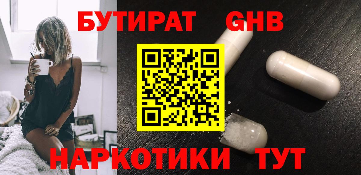 БУТИРАТ оксибутират  Вход с VPN  БУТИРАТ  Батайск 