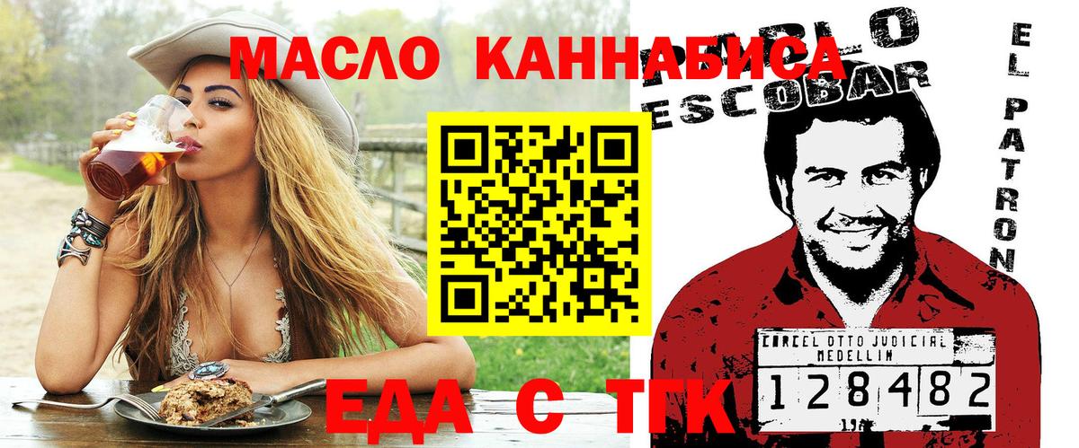 Еда ТГК конопля Батайск