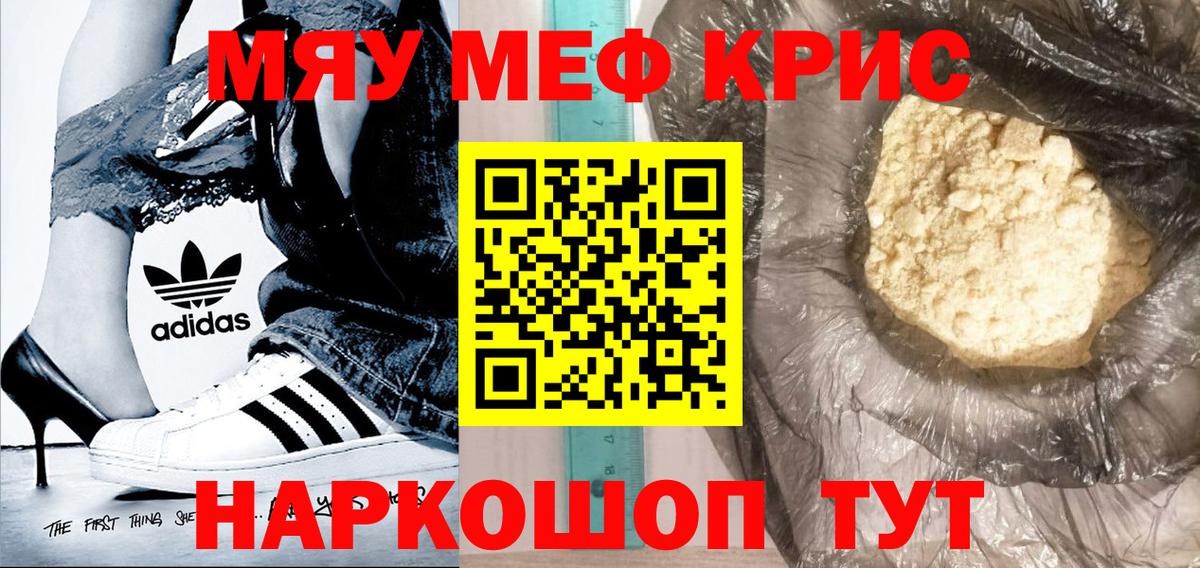 МЯУ-МЯУ кристаллы  МЕФ VHQ  МЯУ-МЯУ  Вход с VPN  Батайск 