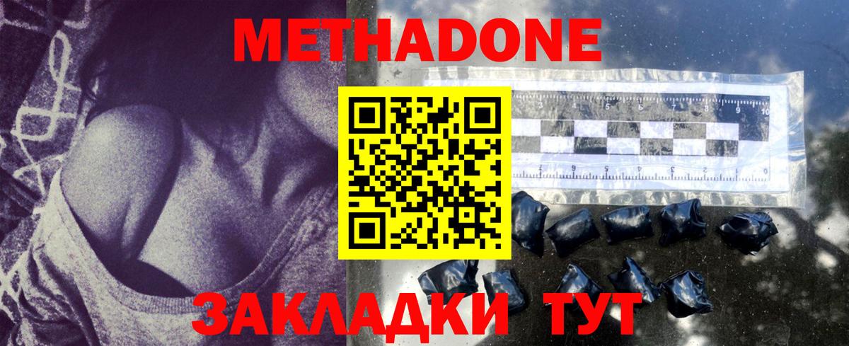 Метадон VHQ  Вход с VPN  Метадон кристалл  Батайск 
