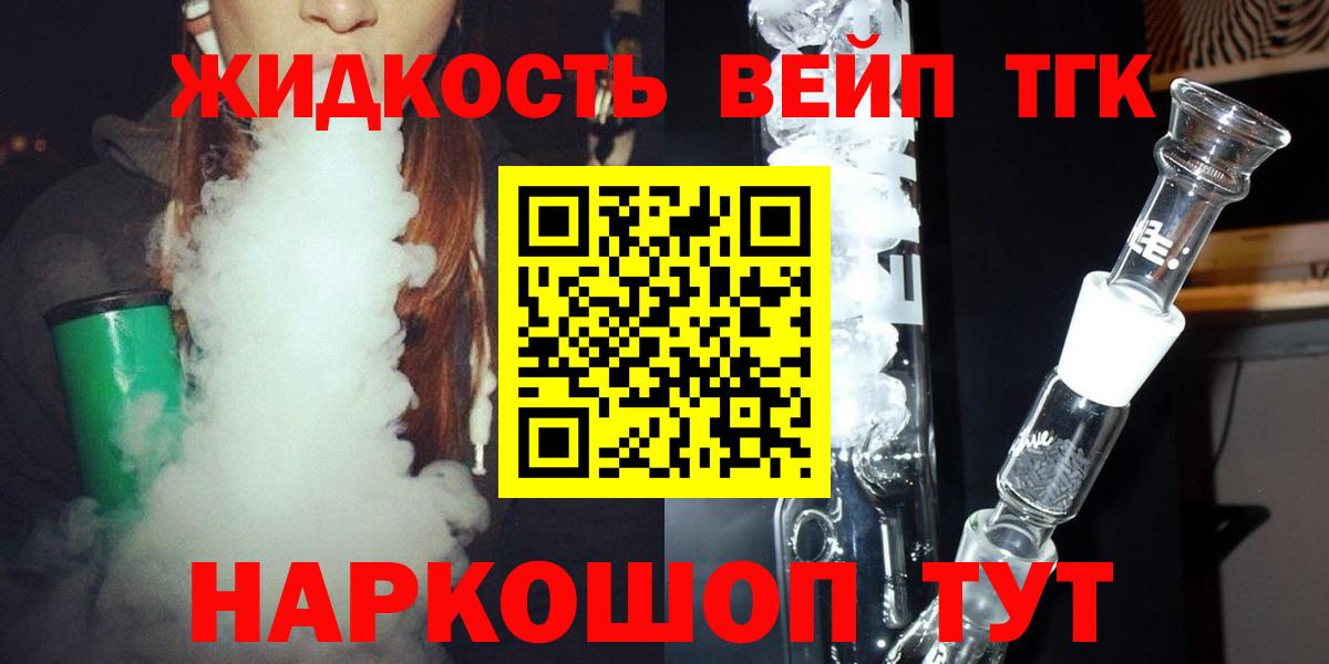 Дистиллят ТГК вейп с тгк Батайск